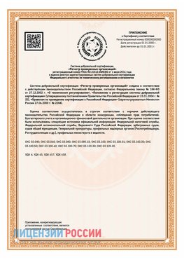 Приложение СТО 03.080.02033720.1-2020 (Образец) Камышин Сертификат СТО 03.080.02033720.1-2020